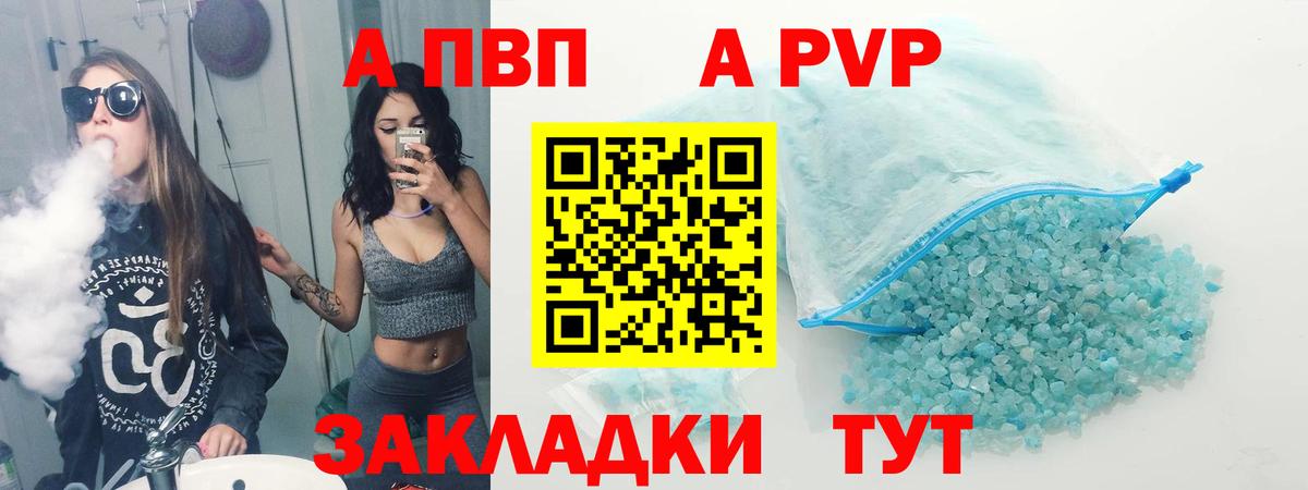 Альфа ПВП СК  A PVP  Alfa_PVP мука  Alpha PVP кристаллы  Киров  Вход с VPN 