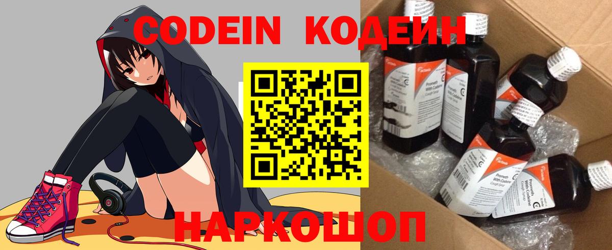 Кодеиновый сироп Lean напиток Lean (лин)  закладка  Codein напиток Lean (лин)  Киров  Вход с VPN 