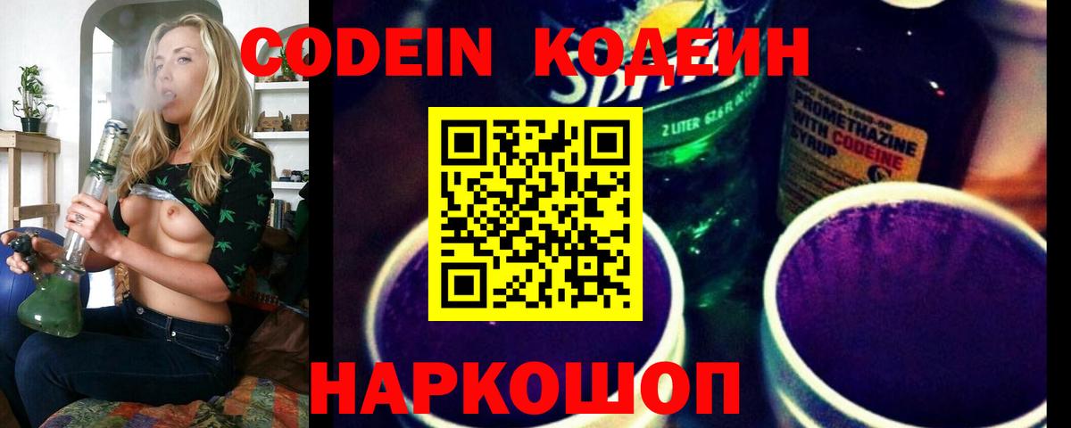 Codein Purple Drank Киров
