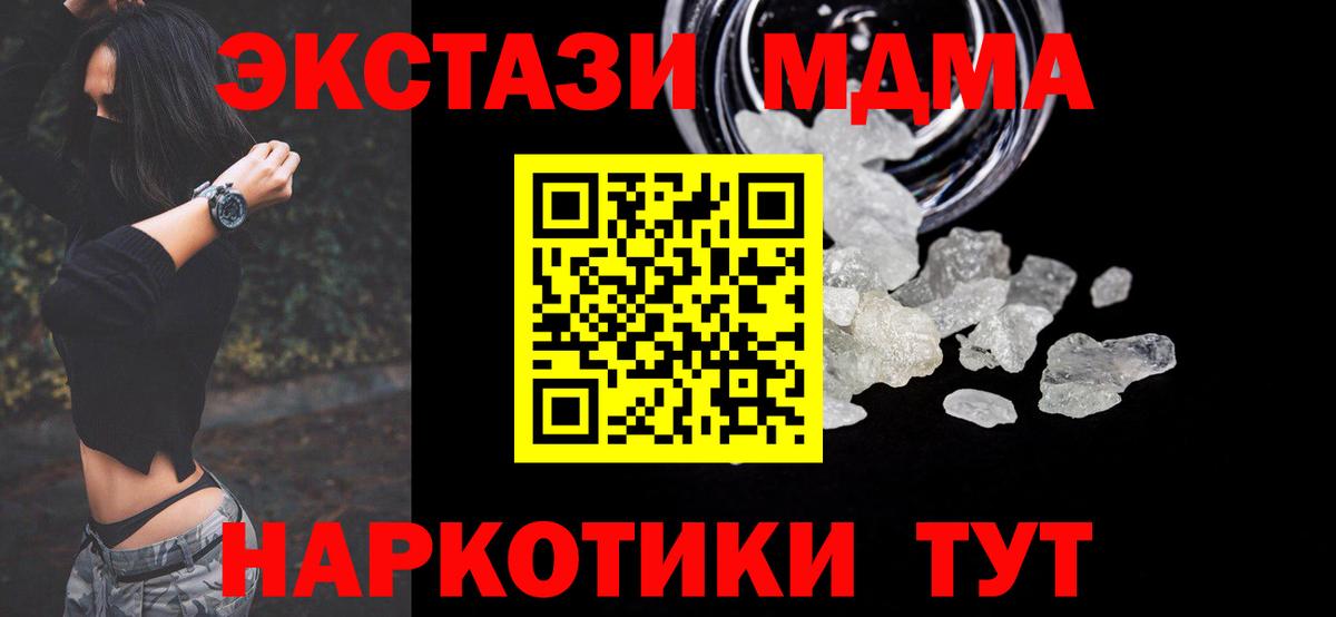 МДМА кристаллы Киров